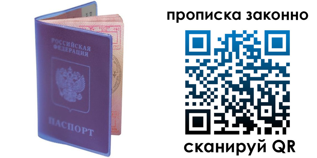 прописка в квартире в Белоозёрском