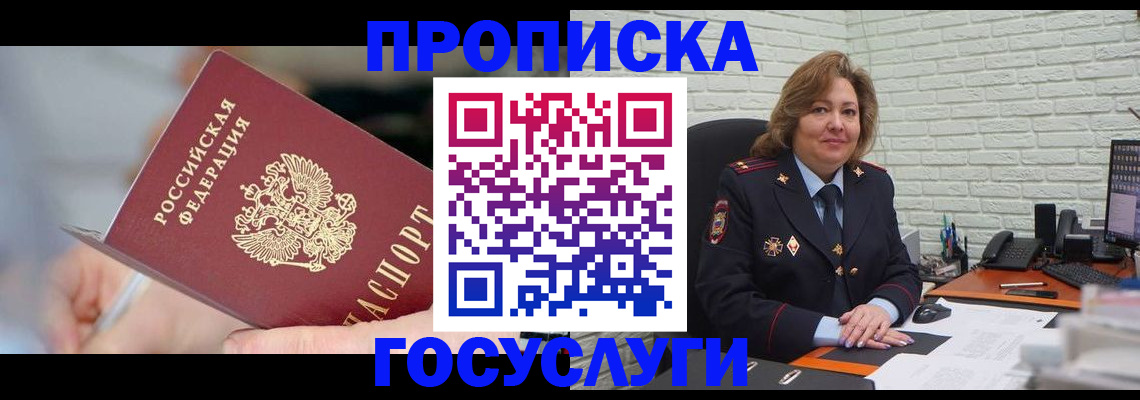 миграционный учет в Белоозёрском
