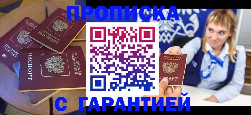 временная регистрация для всех в Белоозёрском