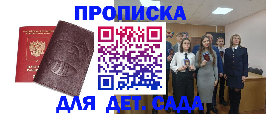 прописка от собственника в Белоозёрском
